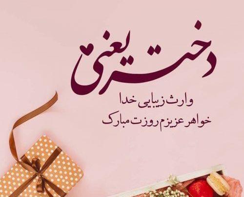 عکس نوشته روز زن برای خواهر