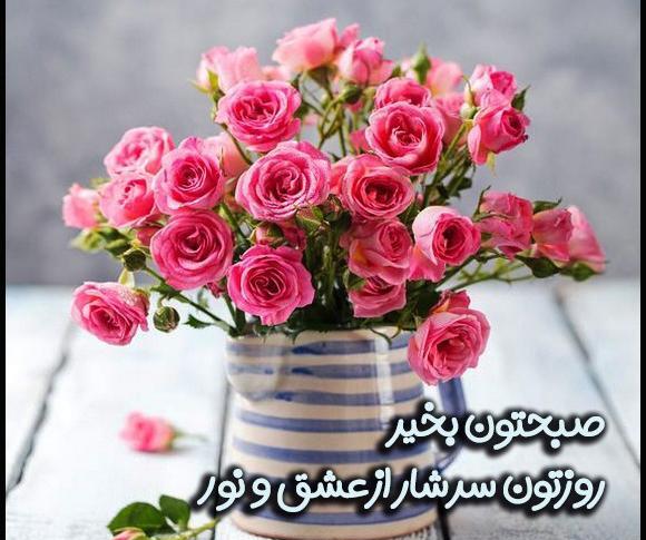 عکس صبح بخیر و گل