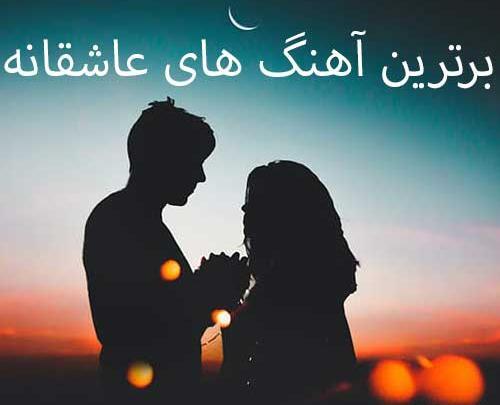 عکس آهنگ رمانتیک