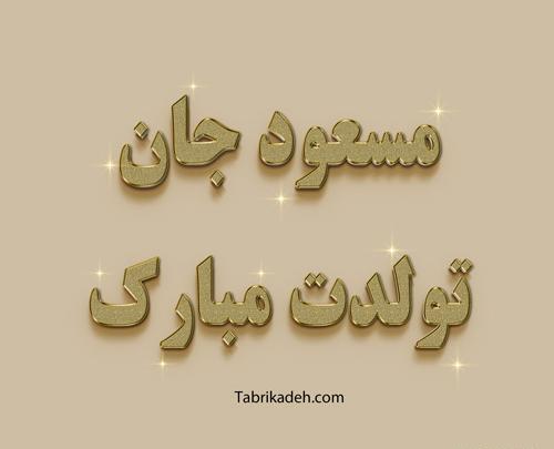 عکس پروفایل رفیق کیانا