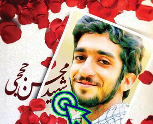 عکس شهید حججی برای تصویر زمینه