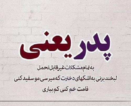 عکس درباره پدر و مادر