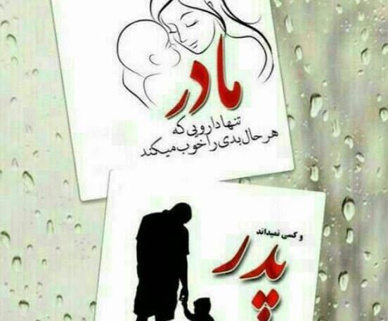 عکس درباره پدر و مادر