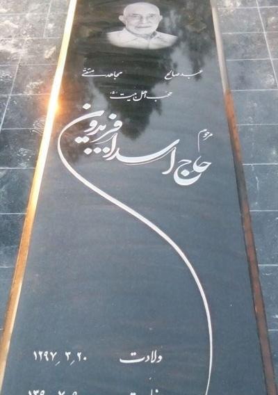 عکس سنگ قبر پدر و مادر