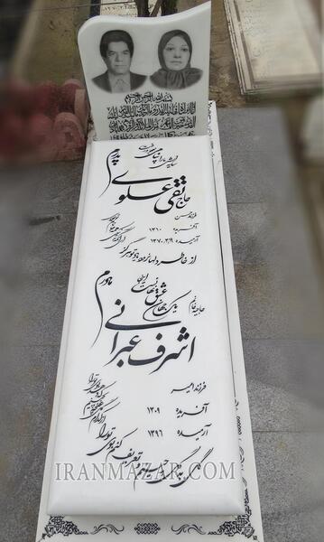 عکس سنگ قبر پدر و مادر