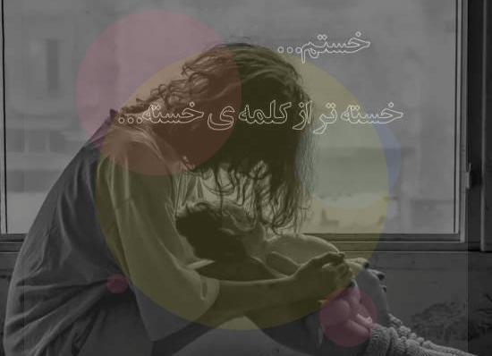 عکس پروفایل ناامیدی