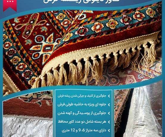 عکس فرش کثیف