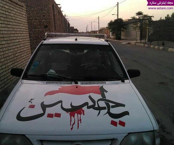 عکس نوشته پشت ماشین محرم