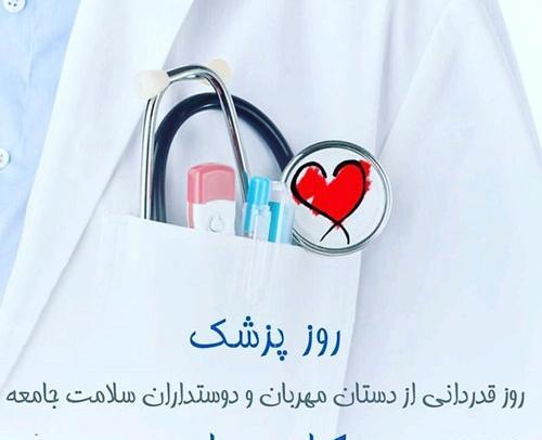 عکس پروفایل دخترانه طبی