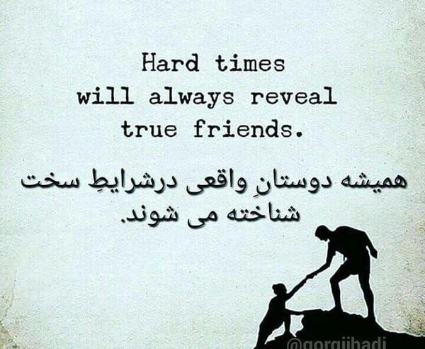 عکس پروفایل رفیق روزهای سخت