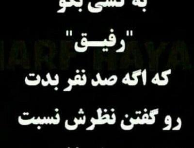 عکس پروفایل رفیق روزهای سخت