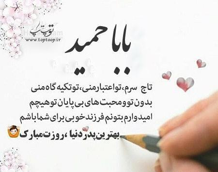 عکس پروفایل بابا حمید