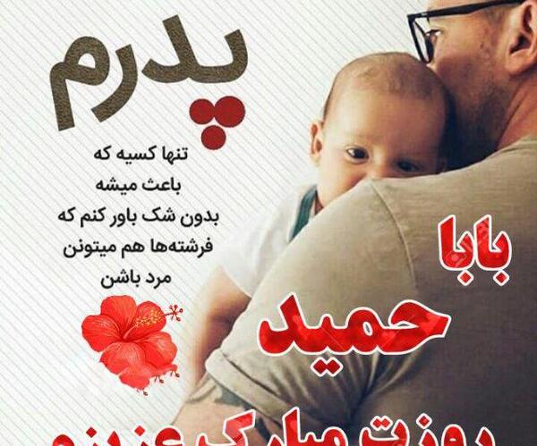 عکس پروفایل بابا حمید