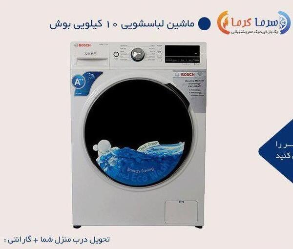 عکس ماشین لباسشویی بوش