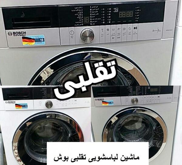 عکس ماشین لباسشویی بوش