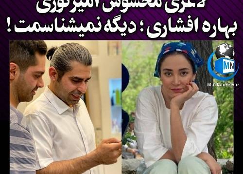 عکسهای امیر نوری وهمسرش