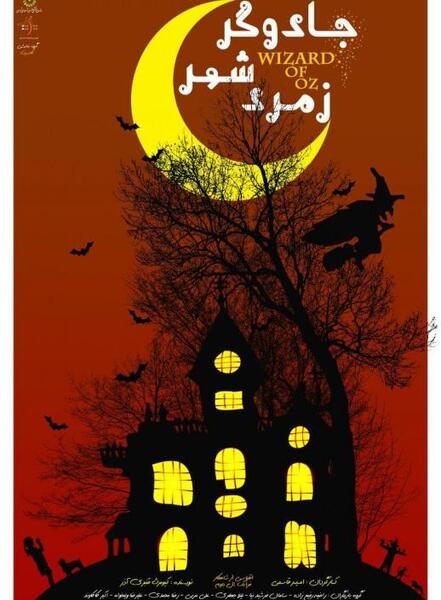 عکس شهر زمرد