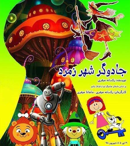 عکس شهر زمرد