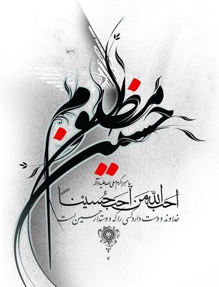 عکس باکیفیت یا حسین