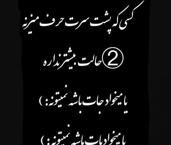 عکس پروفایل اهای تویی که پشت سرم حرف میزنی