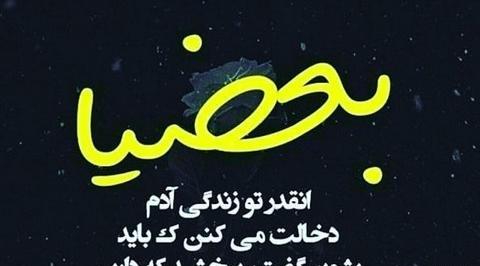 عکس پروفایل اهای تویی که پشت سرم حرف میزنی