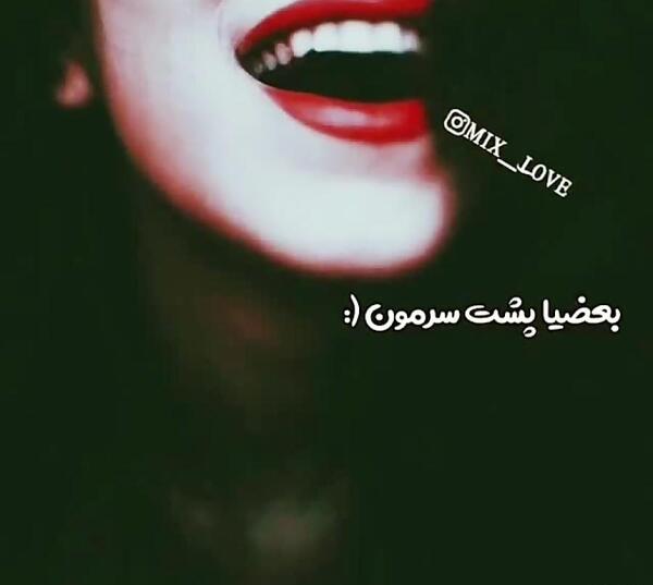 عکس پروفایل اهای تویی که پشت سرم حرف میزنی
