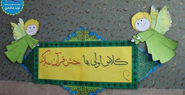 عکس کلاه برای جشن قران کلاس اول