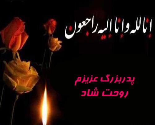 عکس پروفایل پدربزرگ