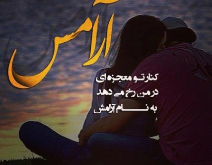 عکس رمانتیک آرامش
