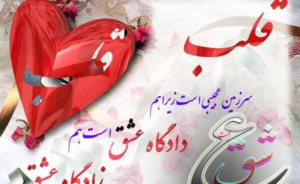 عکس های رمانتیک قلب