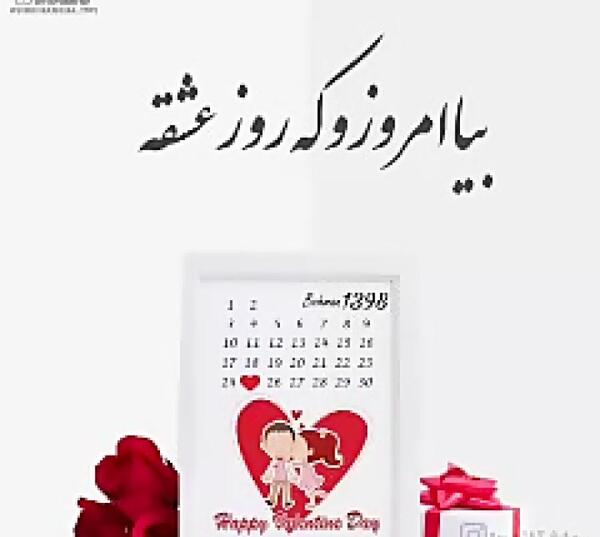 عکس استوری ولنتاین