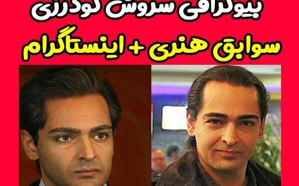 عکس سروش گودرزی و دوست دخترش