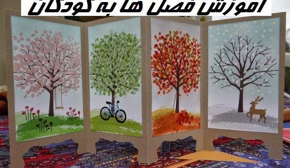 عکس ایده نقاشی چهار فصل