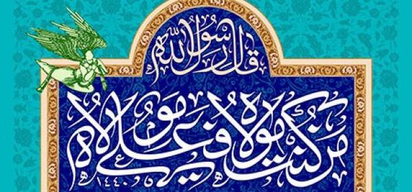 عکس تصاویر لایه باز عید غدیر