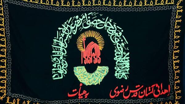 عکس پرچم ثارالله
