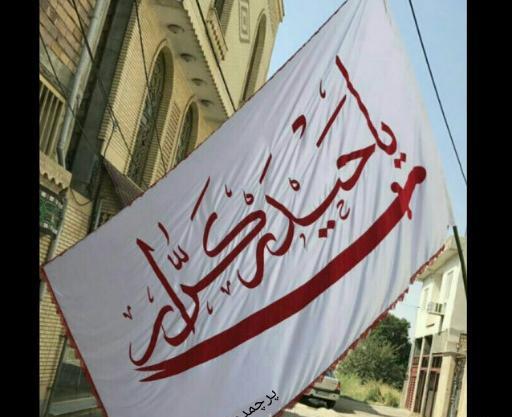 عکس پرچم ثارالله