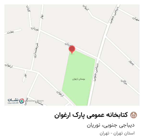 عکس پارک ارغوان تهران