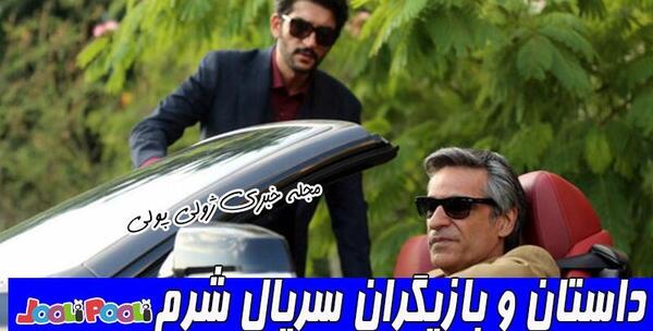 عکس ساغر عزیزی درسریال شرم