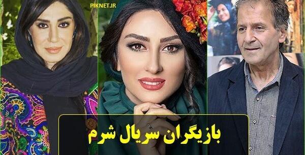 عکس ساغر عزیزی درسریال شرم