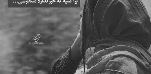 عکس پروفایل دوست داشتن آدما از توجهشون پیداست