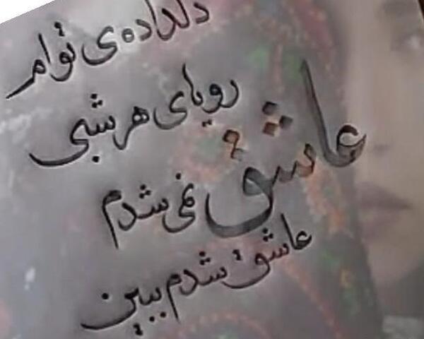 عکس نوشته دلداده ی توام رویای هر شبی
