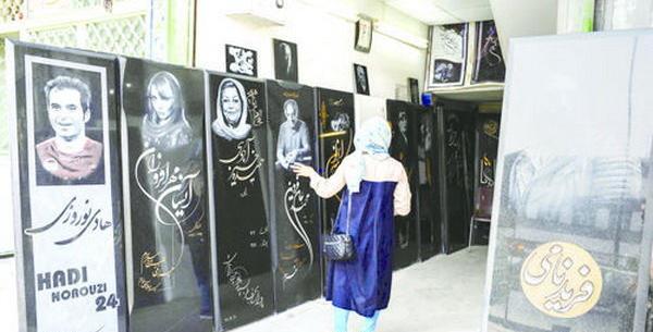 عکس سنگ قبر گران