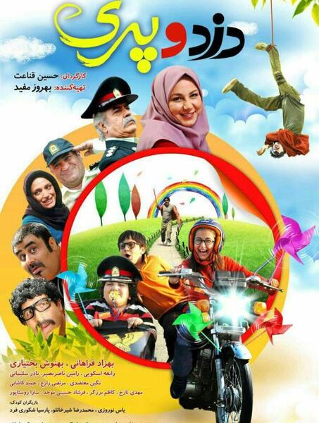 عکسهای شقایق فراهانی در فیلم دزد و پری