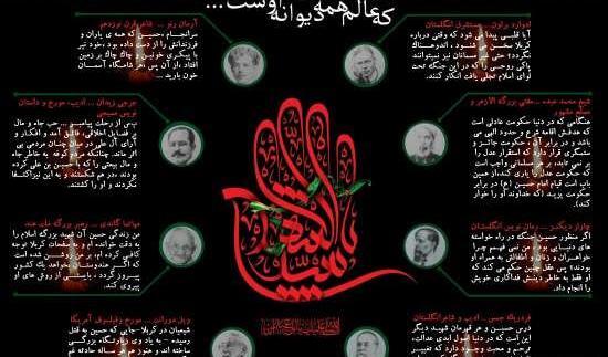 عکس پیام امام حسین