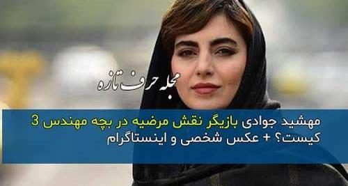 عکس مژگان در سریال بچه مهندس 3