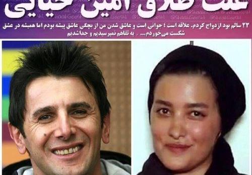 عکس امید حیایی برادر امین حیایی