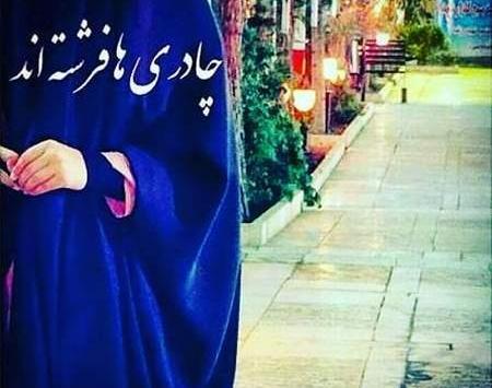 عکس نوشته غمگین دختر چادری