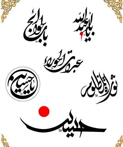 عکس دانلود وکتور محرم
