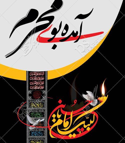 عکس دانلود وکتور محرم