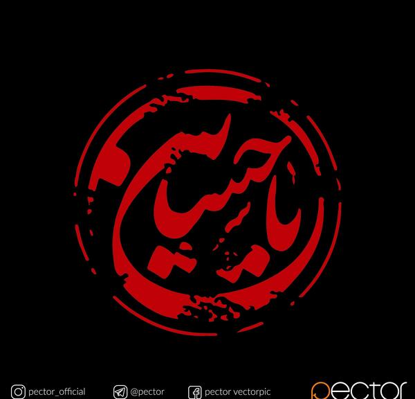 عکس دانلود وکتور محرم